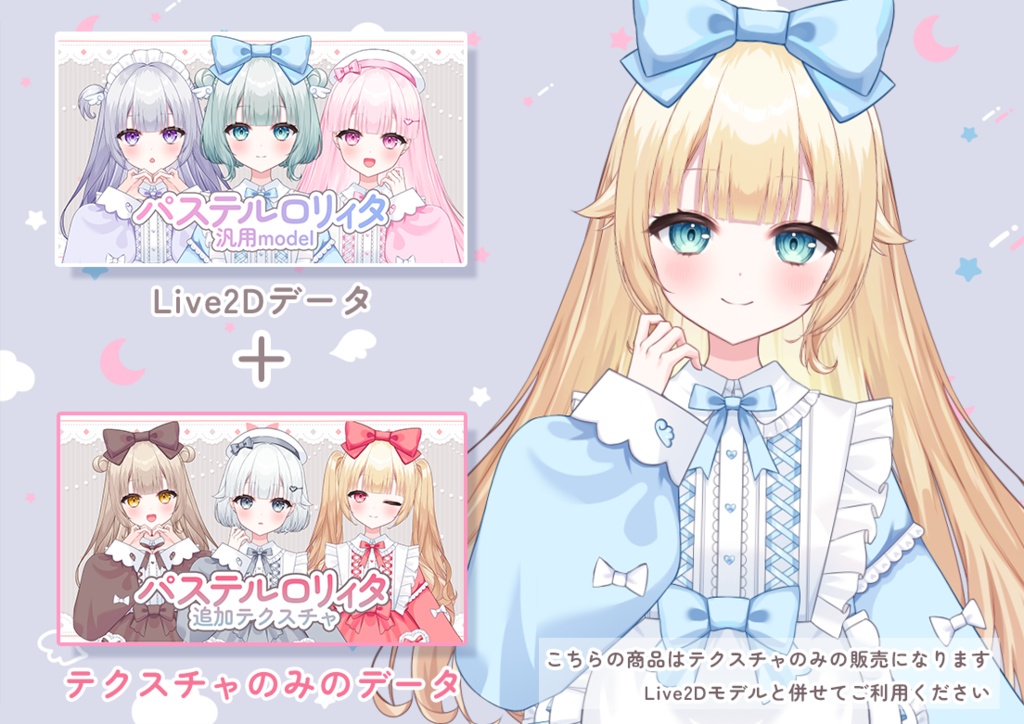 【追加テクスチャ】パステルロリィタな女の子