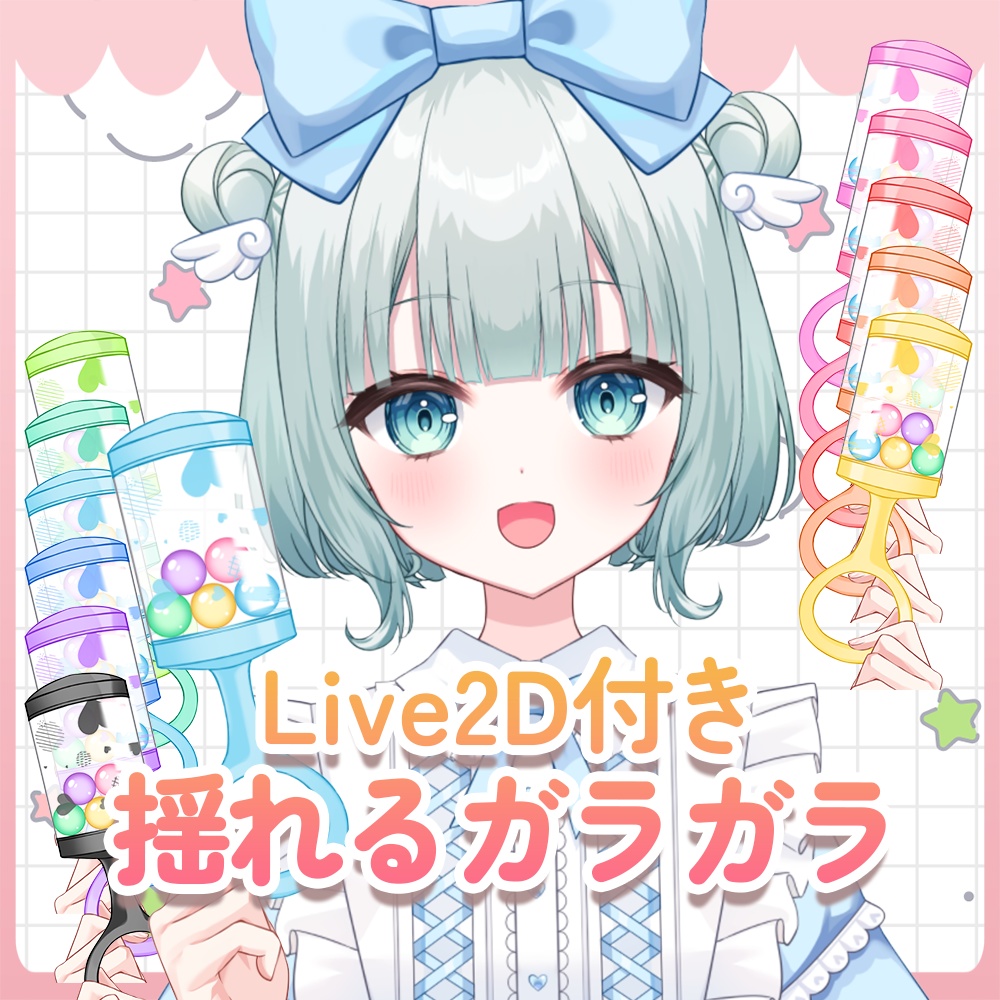 【vtuber様向け素材】揺れるガラガラ【VtubeStuido】