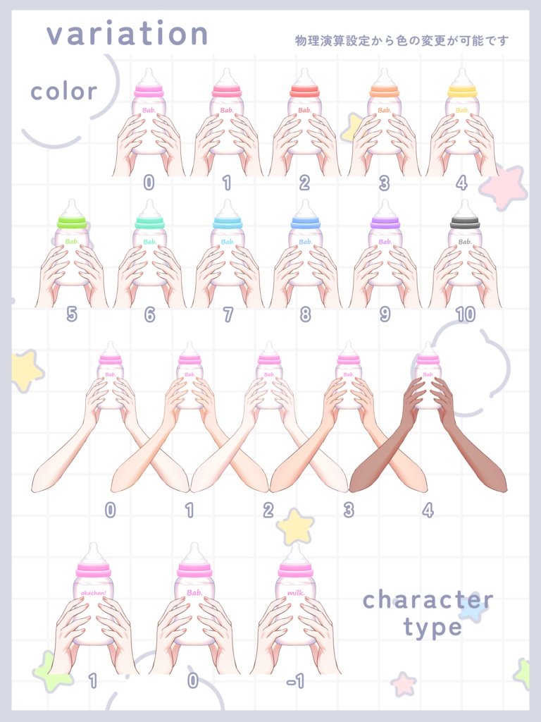 【vtuber様向け素材】揺れる哺乳瓶【VtubeStuido】