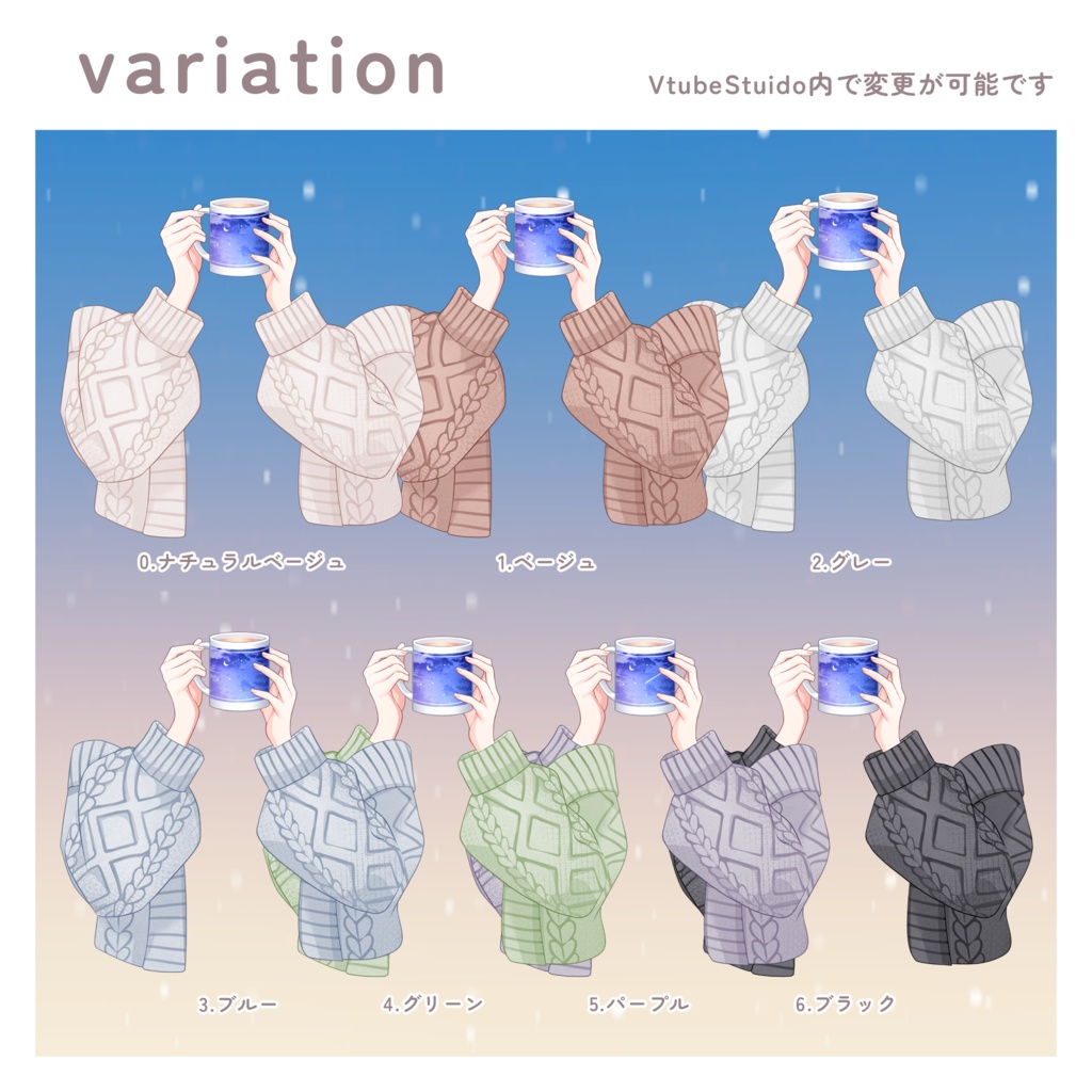 【vtuber様向け素材】星空マグカップ【VtubeStuido】