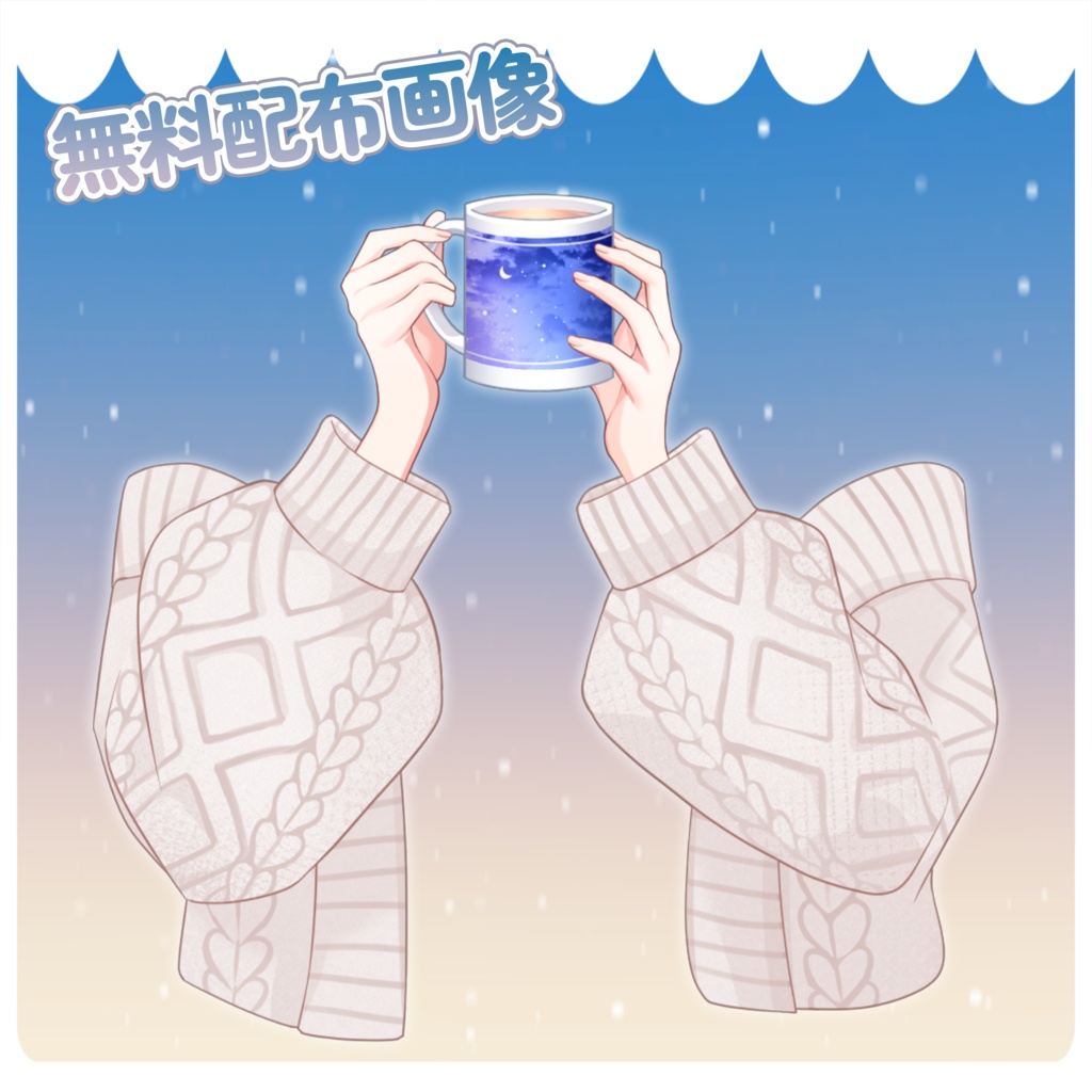 【vtuber様向け素材】星空マグカップ【VtubeStuido】