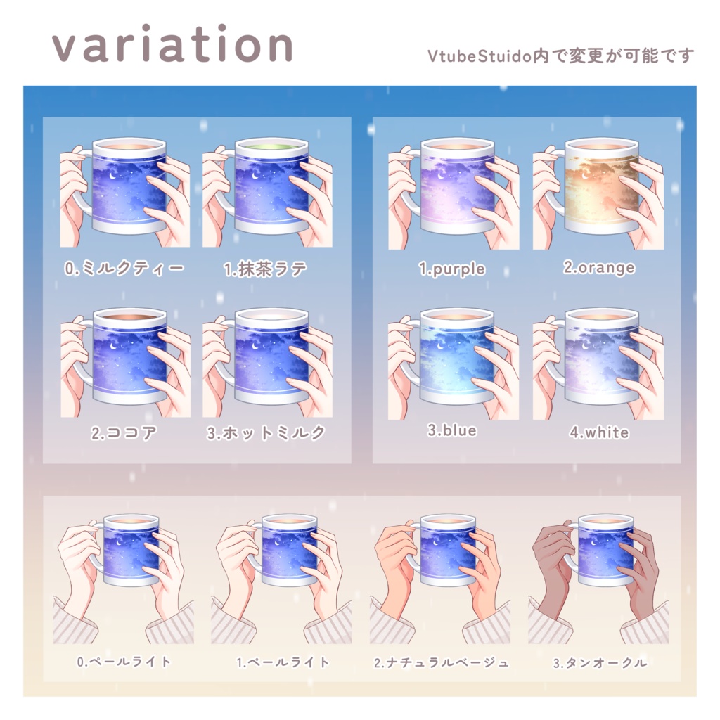 【vtuber様向け素材】星空マグカップ【VtubeStuido】