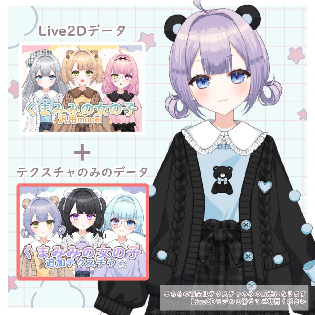 【追加テクスチャ】くまみみの女の子2