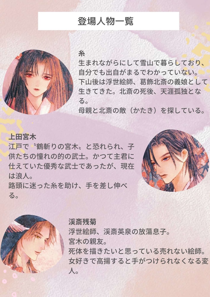 『鶴を斬った男』しおり&書き下ろし短編の特典付き