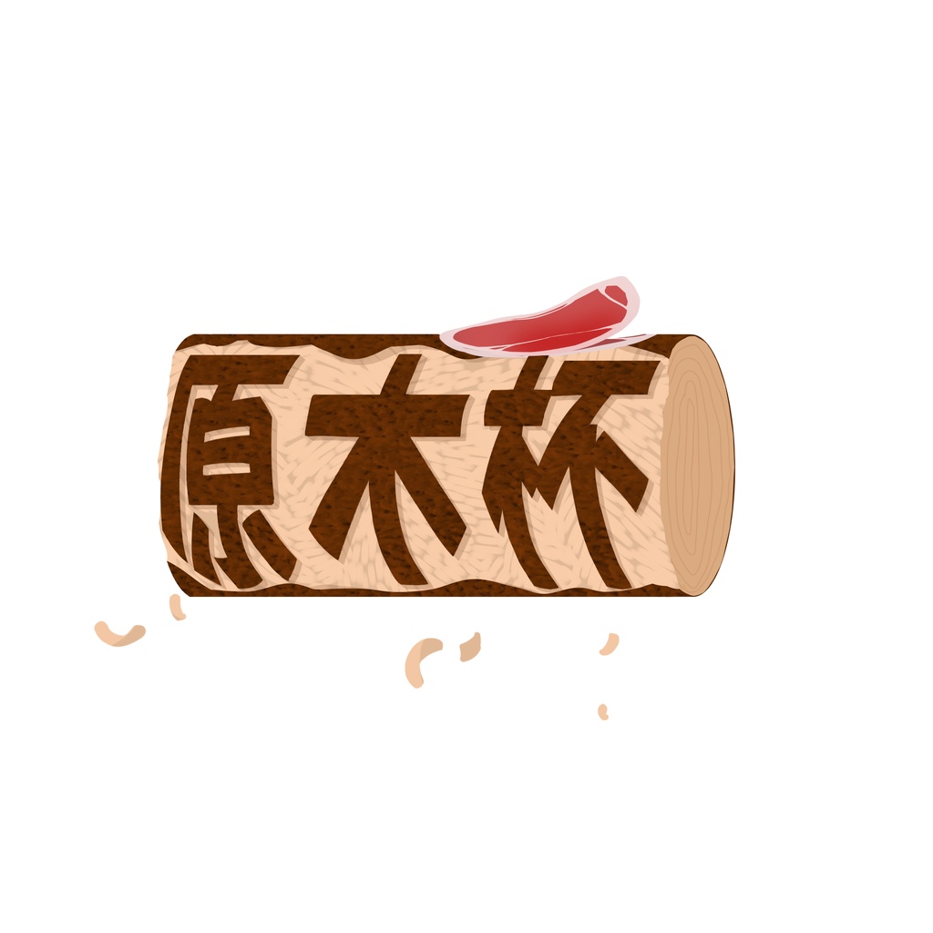 【短文基本】原木杯