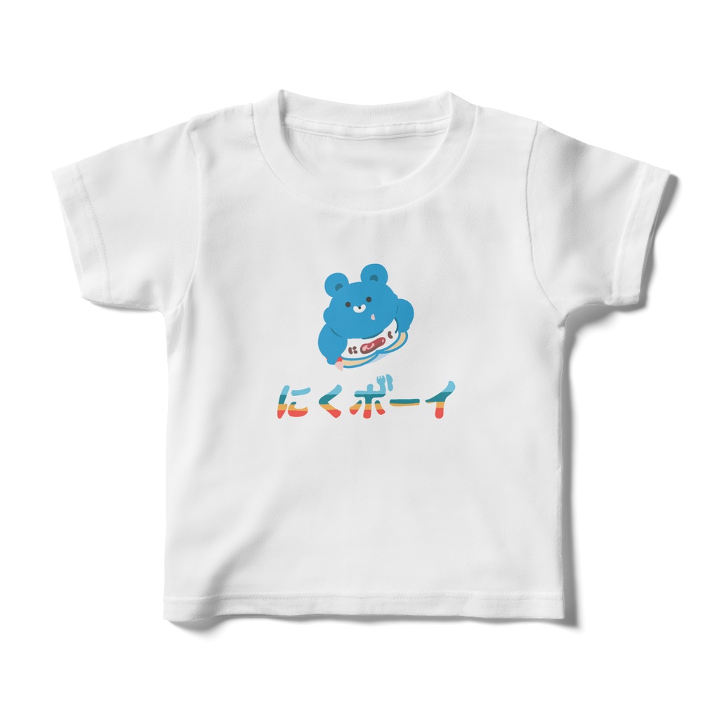 にくボーイのキッズTシャツ