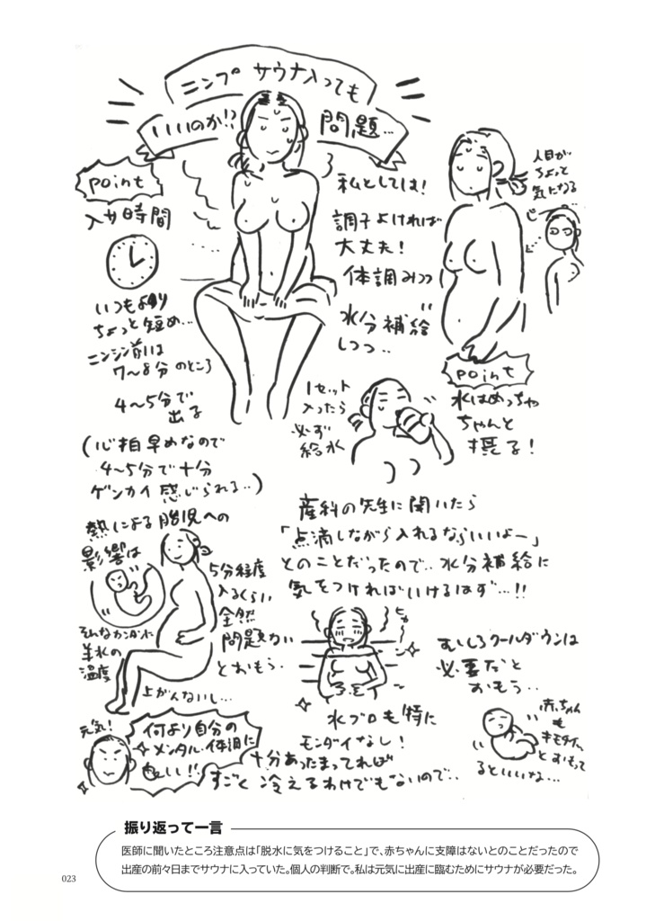 妊娠よろよろ日記