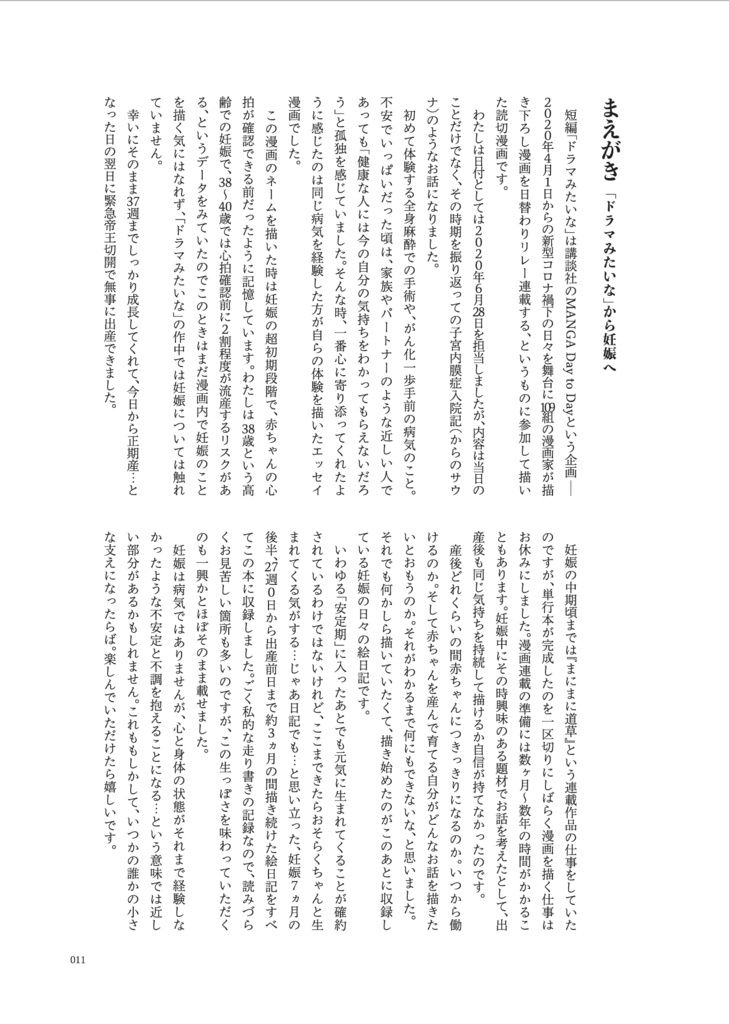 妊娠よろよろ日記