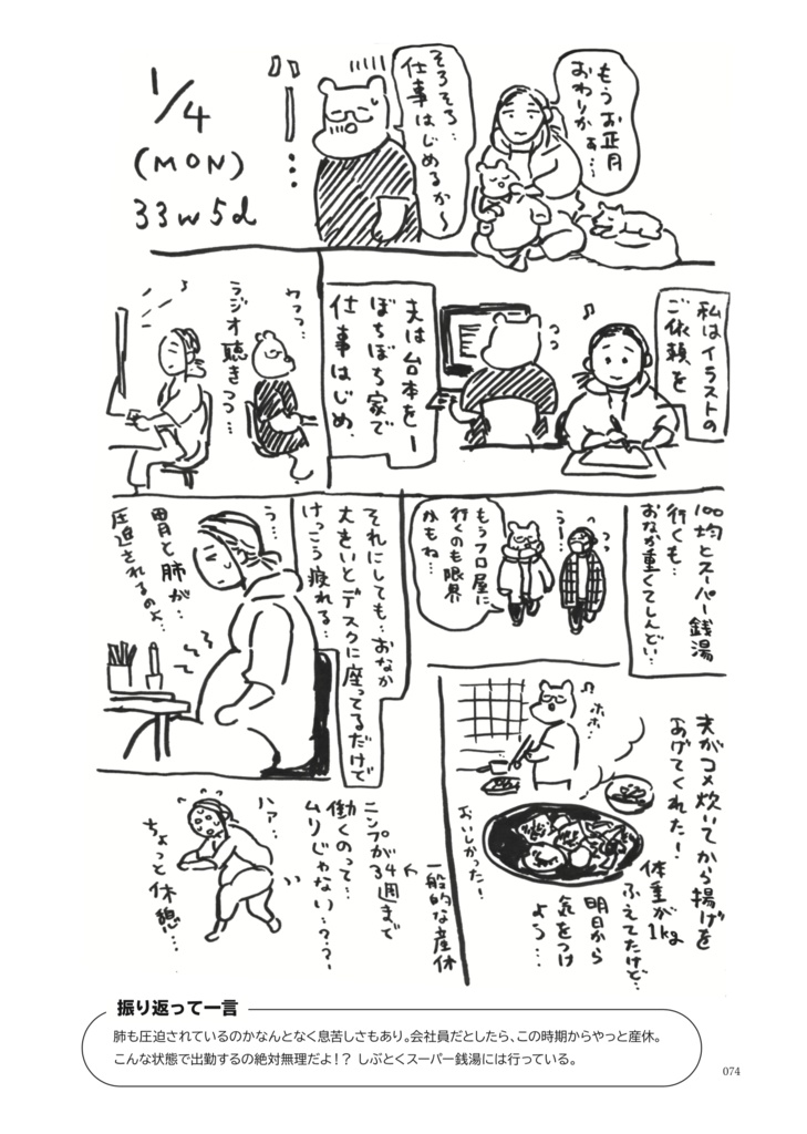 妊娠よろよろ日記