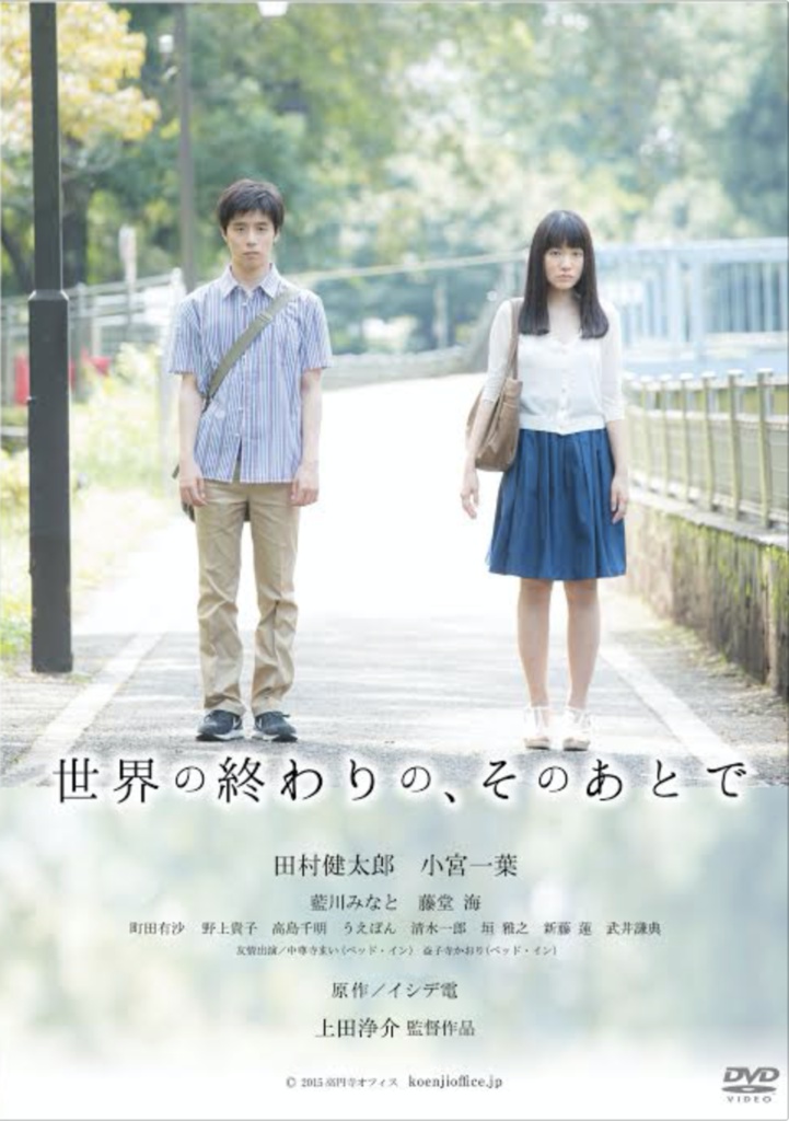DVD「世界の終わりの、そのあとで」