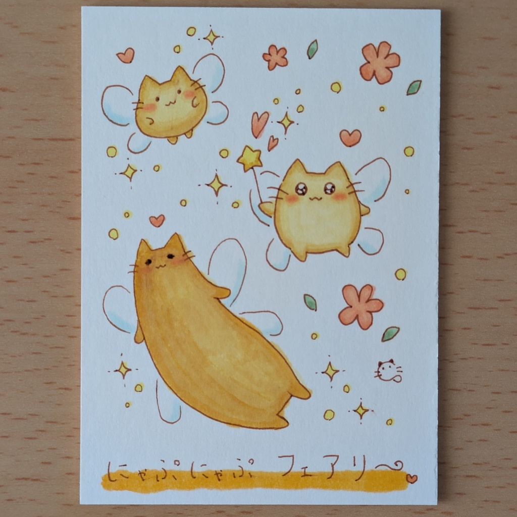 にゃんぷっぷ〜ミニ原画(アーティストトレーディングカード)