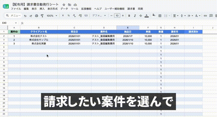 【コピペで動く】フリーランスの請求書作成を"0分"にするGAS自動化キット