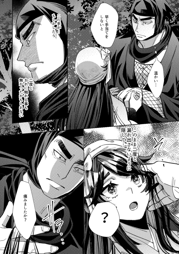 夜ふたつ陽だまりひとつ。