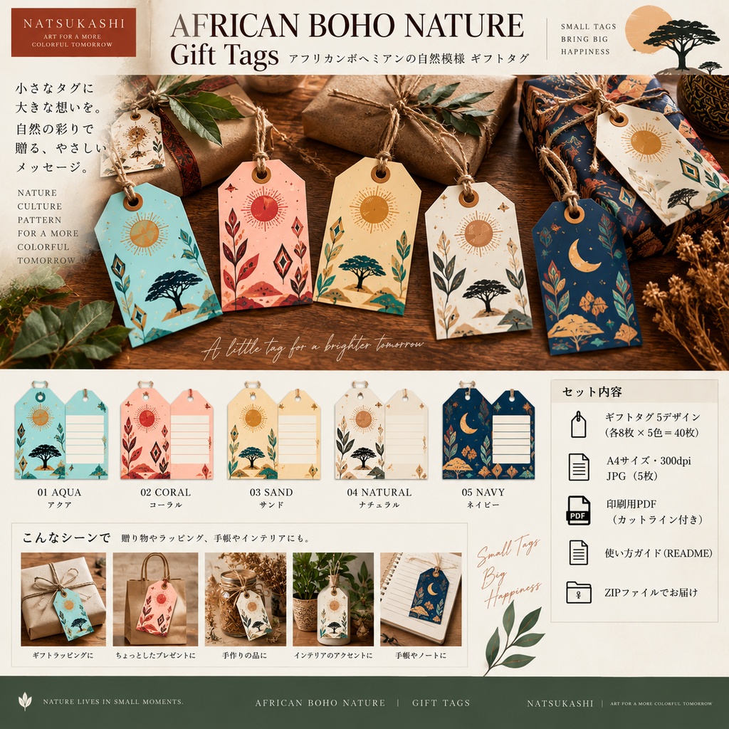 AFRICAN BOHO NATURE|アフリカンボヘミアン ギフトタグ 5色・40枚