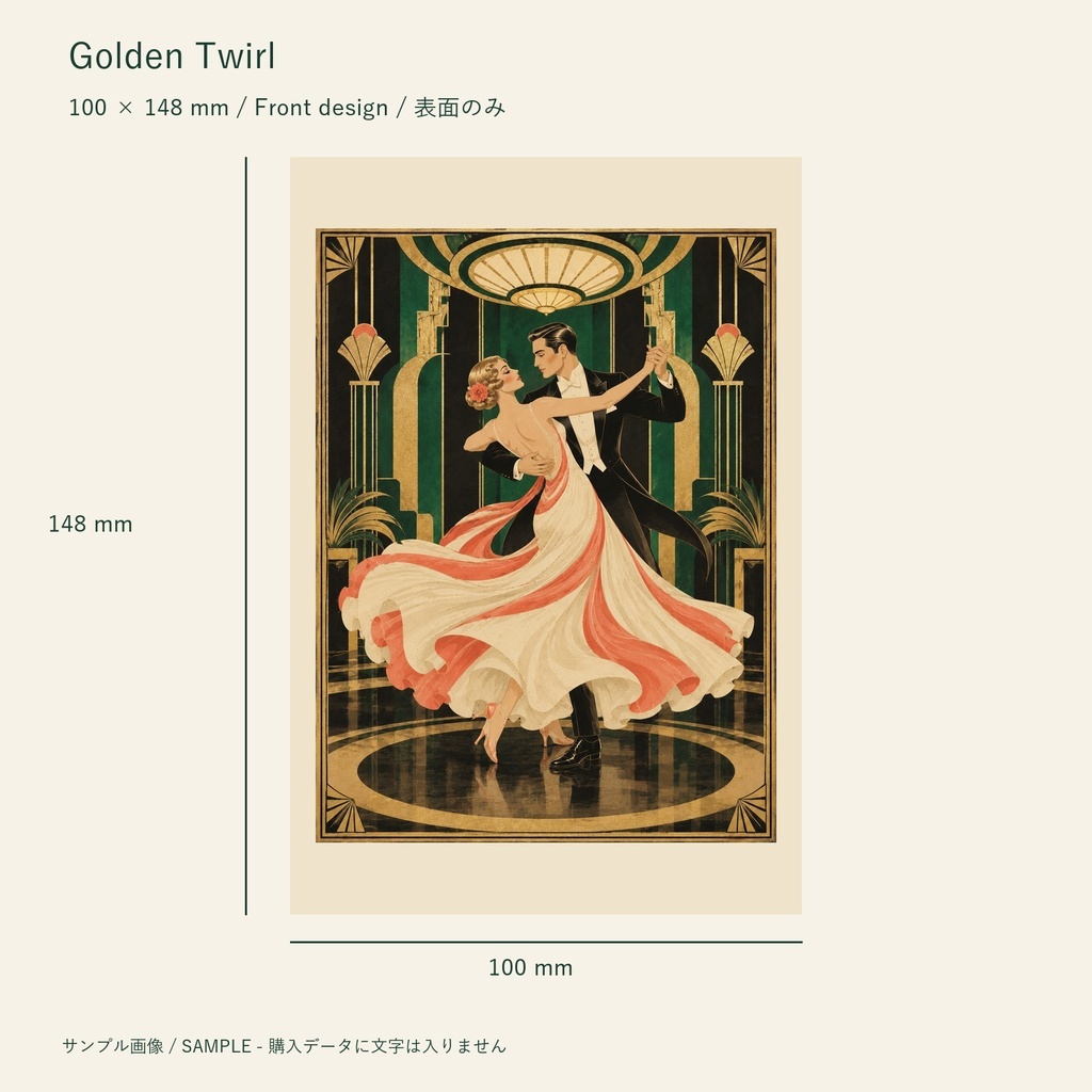 Art Deco Dance|舞踏会のポストカード2作品セット【DL】PDF・PNG・JPG|GILDARE DECO