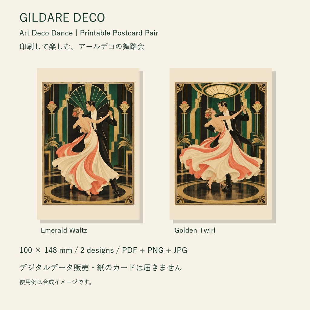 Art Deco Dance｜舞踏会のポストカード2作品セット【DL】PDF・PNG・JPG｜GILDARE DECO