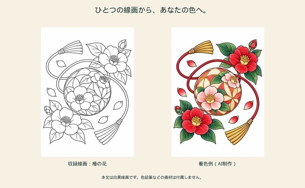 TEMARI SEASONS 四季をつむぐ手毬|大人のぬり絵10作品・印刷用PDF【日本語版・DL】
