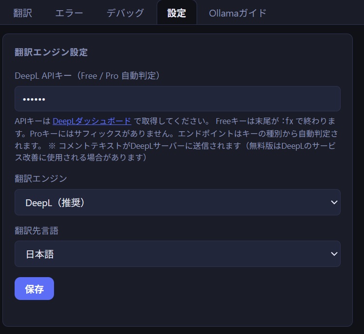 コメント翻訳プラグイン for わんコメ