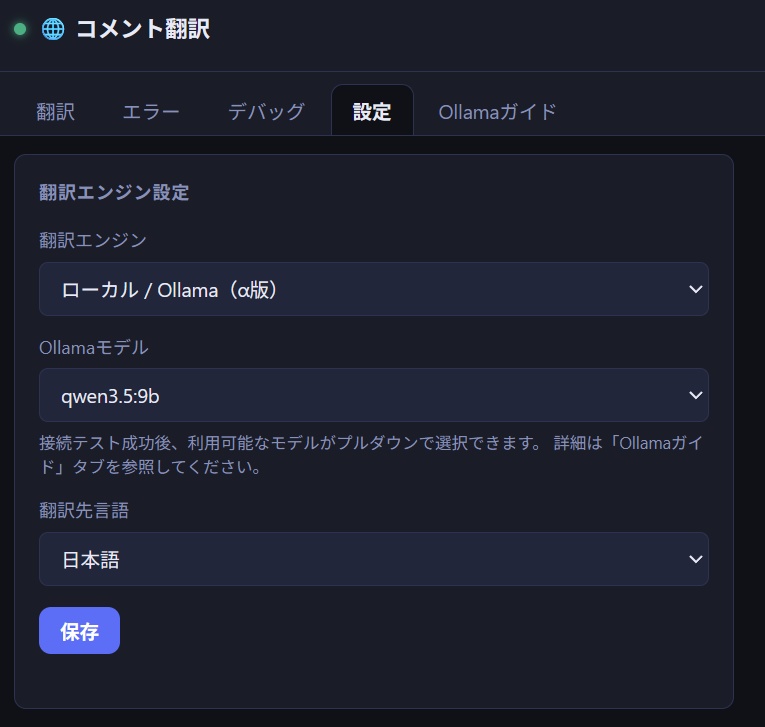 コメント翻訳プラグイン for わんコメ