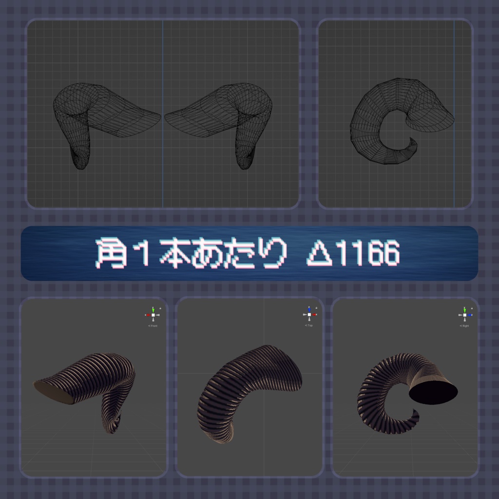 【無料】ヤギの角【3Dモデル】