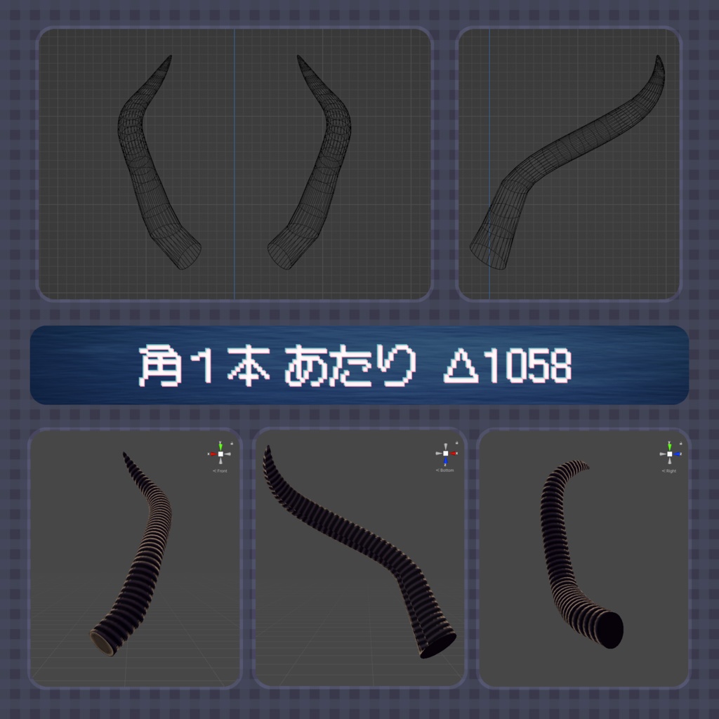 【無料】角折り機構付き ガゼルの角【3Dモデル】