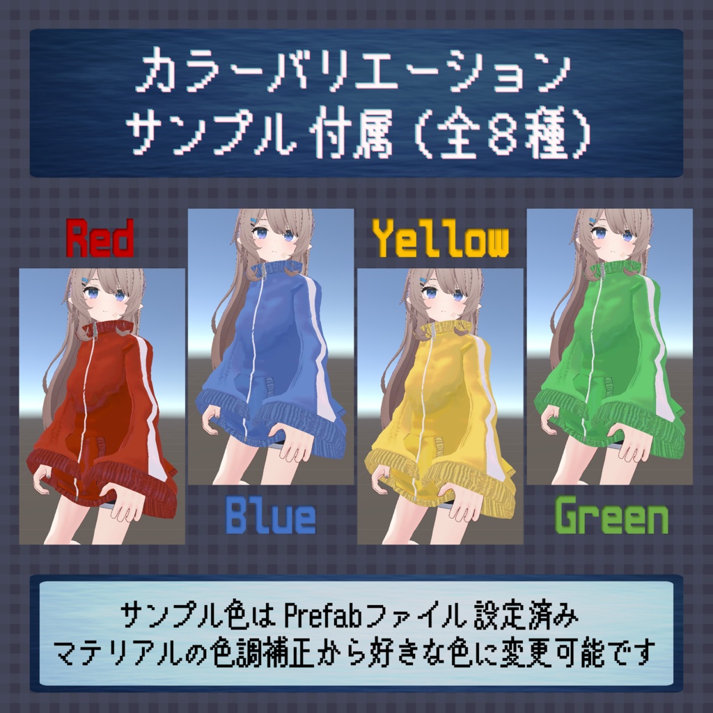 【無料】旧作 ベルスリーブ ジャージ【ナユ用】