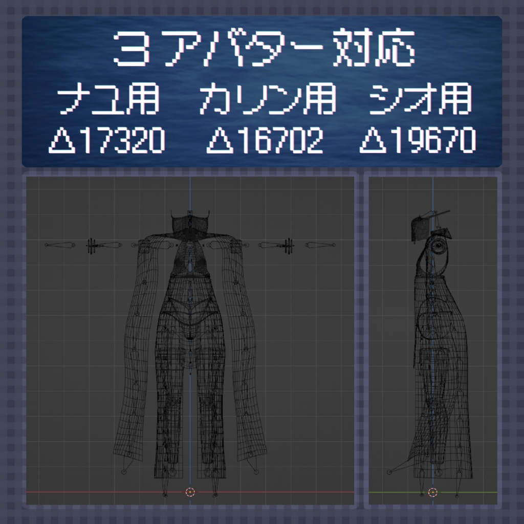 【ナユ・カリン・シオ用】シンプルな踊り子【シェイプキーあり】