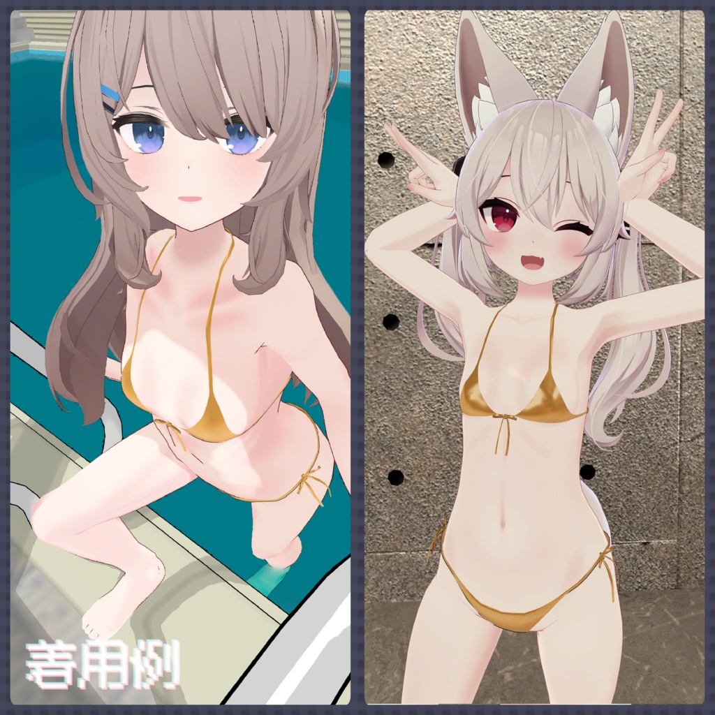 【ナユ・カリン・シオ・ミルティナ用】シンプル金ビキニ【シェイプキーあり】