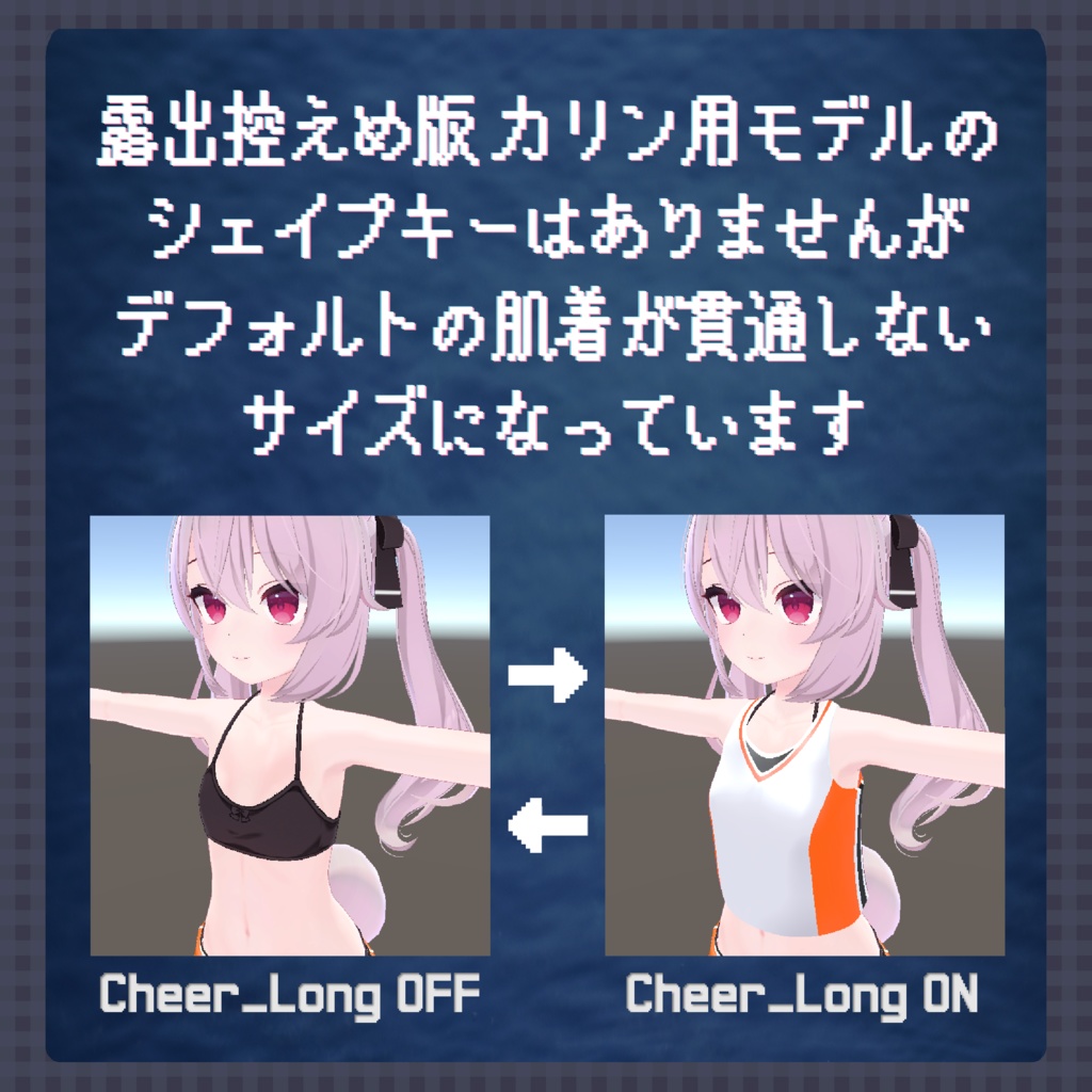 【ナユ・カリン・シオ用】シンプル チア衣装【シェイプキー搭載】