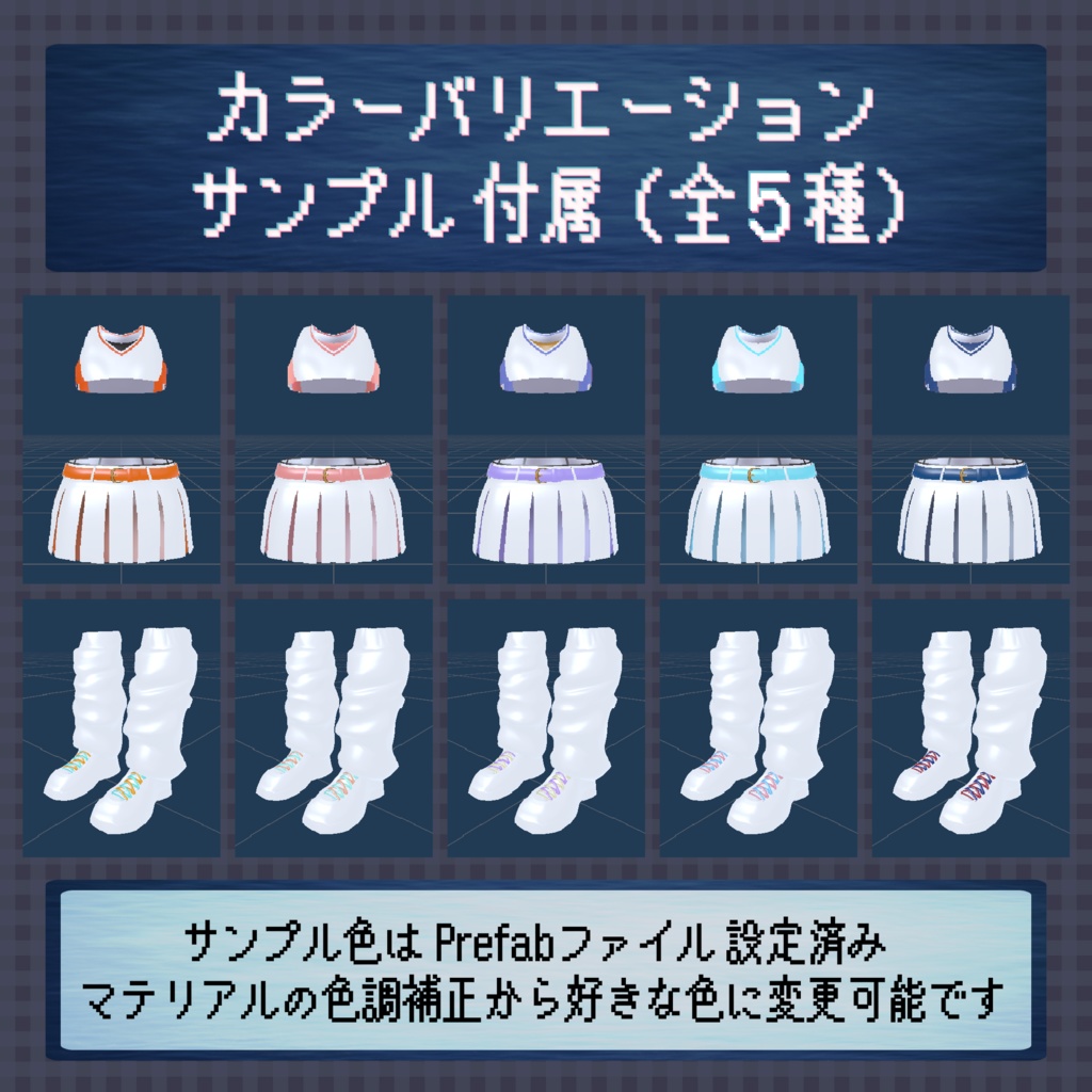 【ナユ・カリン・シオ用】シンプル チア衣装【シェイプキー搭載】