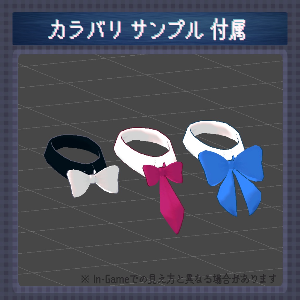 【VRC想定】汎用 付け襟【シェイプキーあり】