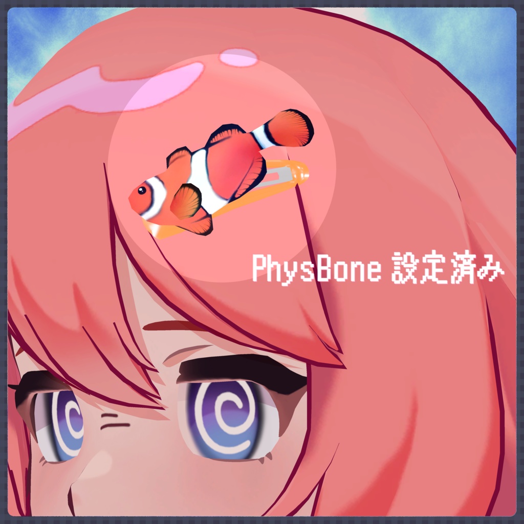 【無料】クマノミのヘアピン【シェイプキー搭載】