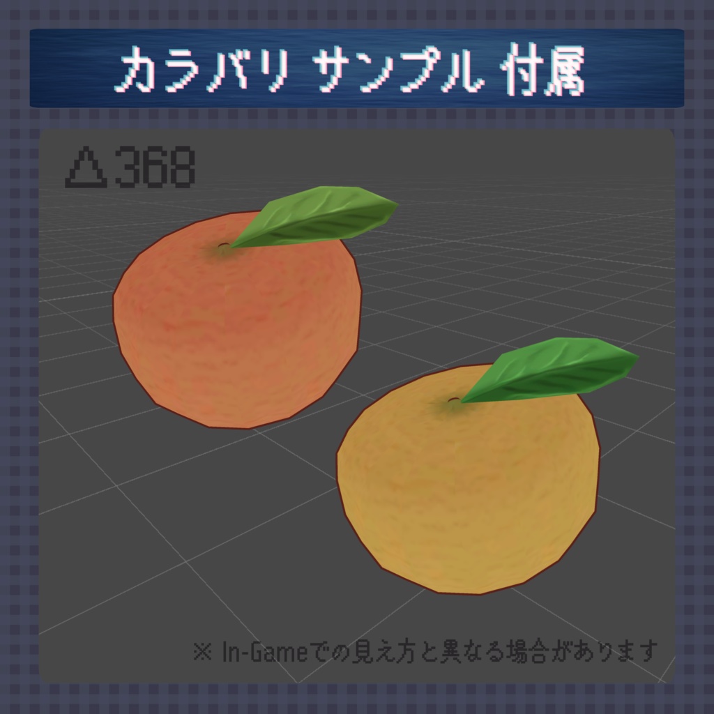 【無料】頭に乗せる柑橘【ワールド固定可能】