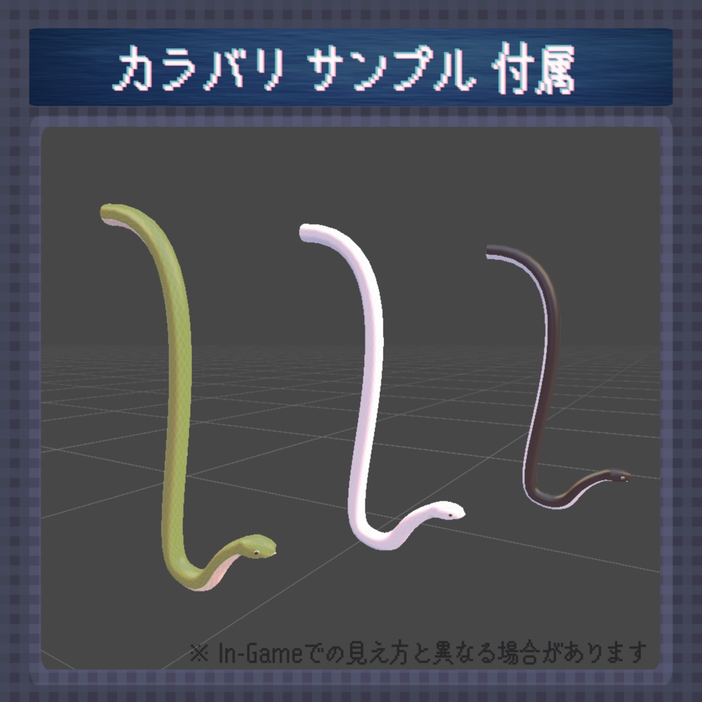 【無料】ヘビみたいな尻尾【PhysBone設定済み】