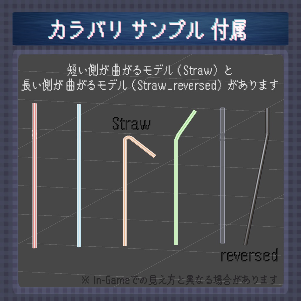 【無料】曲がるストロー【Physbone設定済み】