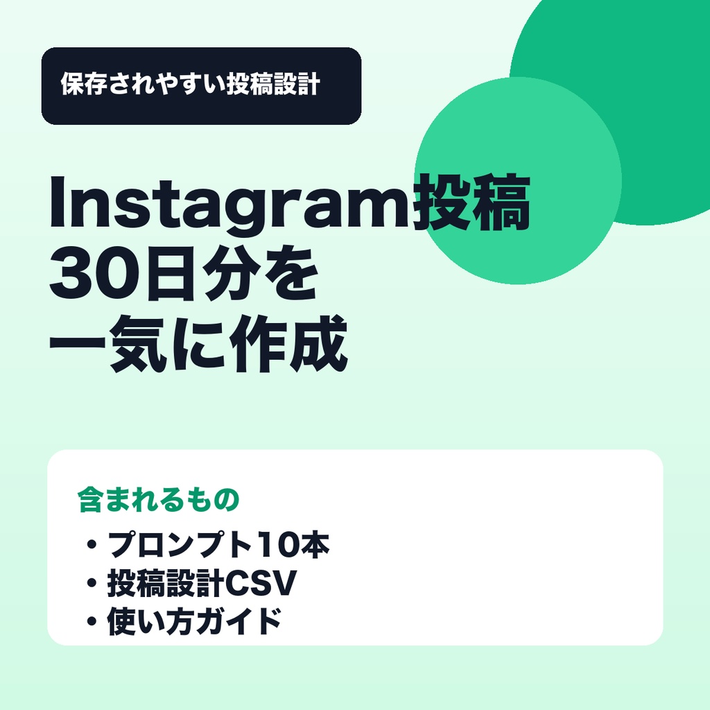 Instagram投稿30日分 自動作成プロンプト（業種別）