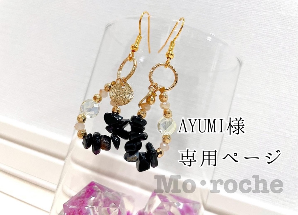 高品質在庫 ayumi様専用ページの通販 by ゆきのん's shop｜ラクマ