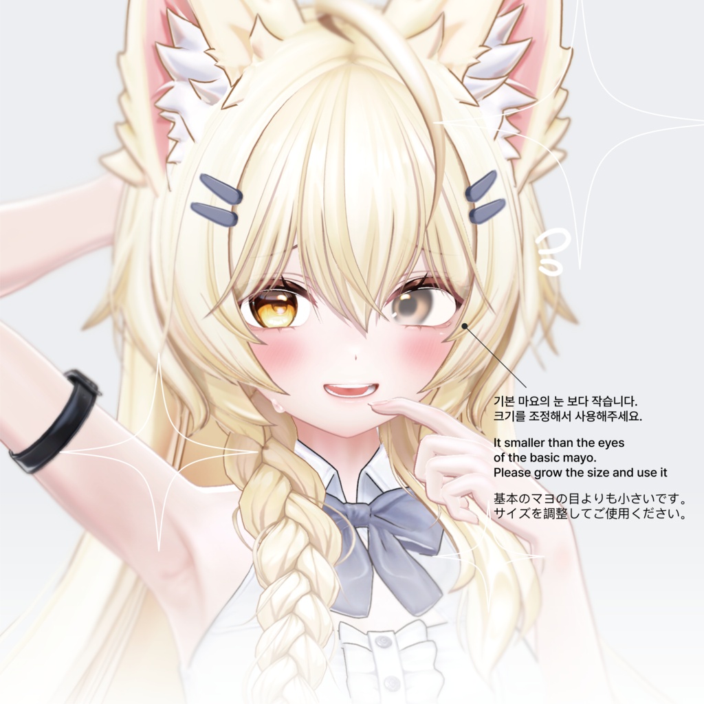 『 FREE 』 Mayo/まよ Soft eye texture