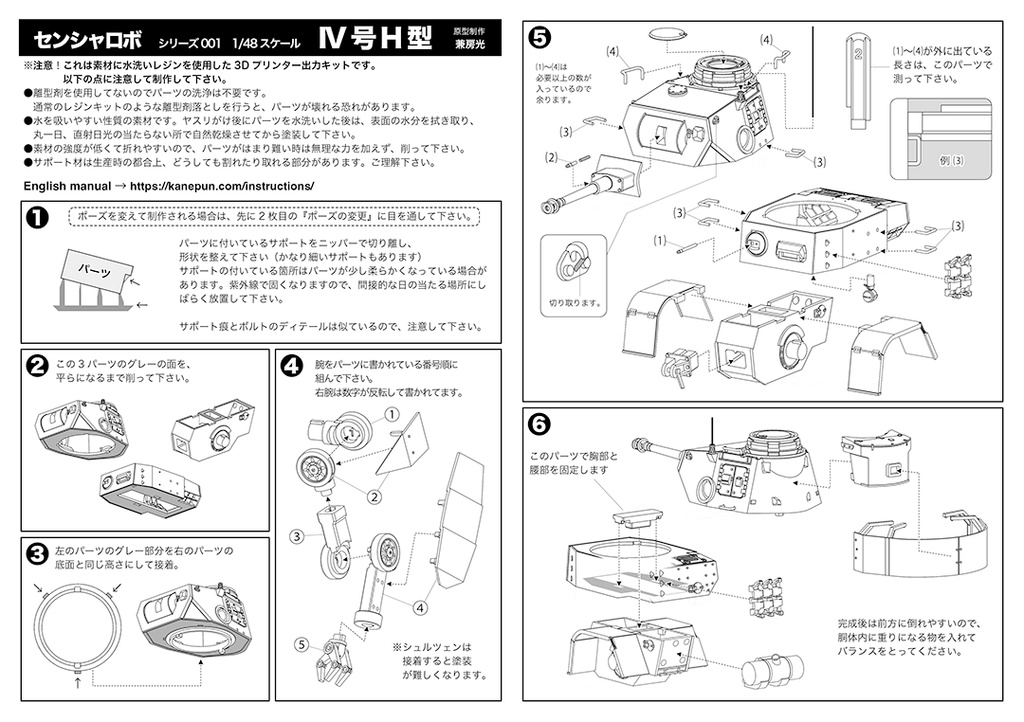 センシャロボ 1/48 IV号H型 SENSHAROBO Pz.Kpfr. IV Ausf. H