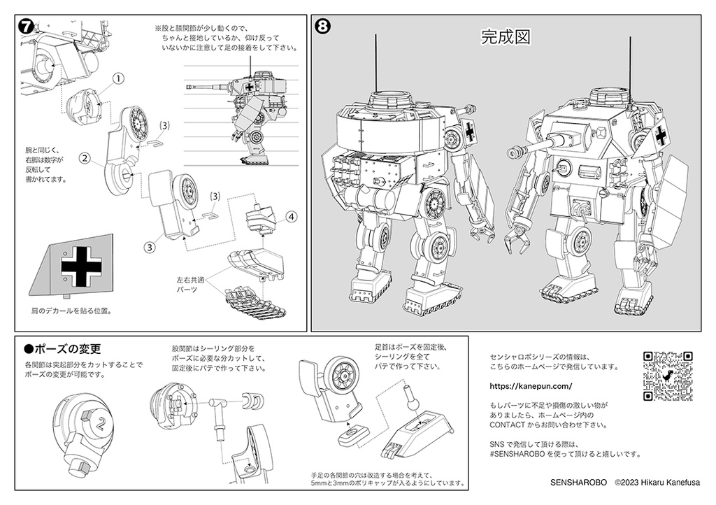 センシャロボ 1/48 IV号H型 SENSHAROBO Pz.Kpfr. IV Ausf. H