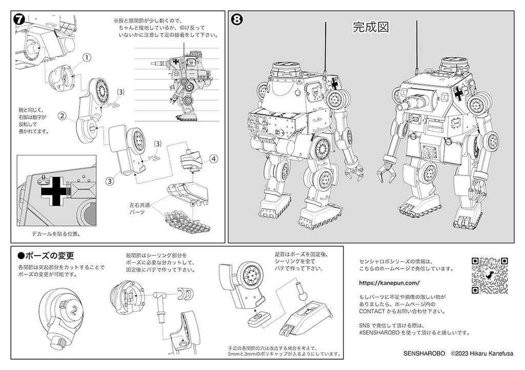 センシャロボ 1/48 IV号D型 SENSHAROBO Pz.Kpfr. IV Ausf. D