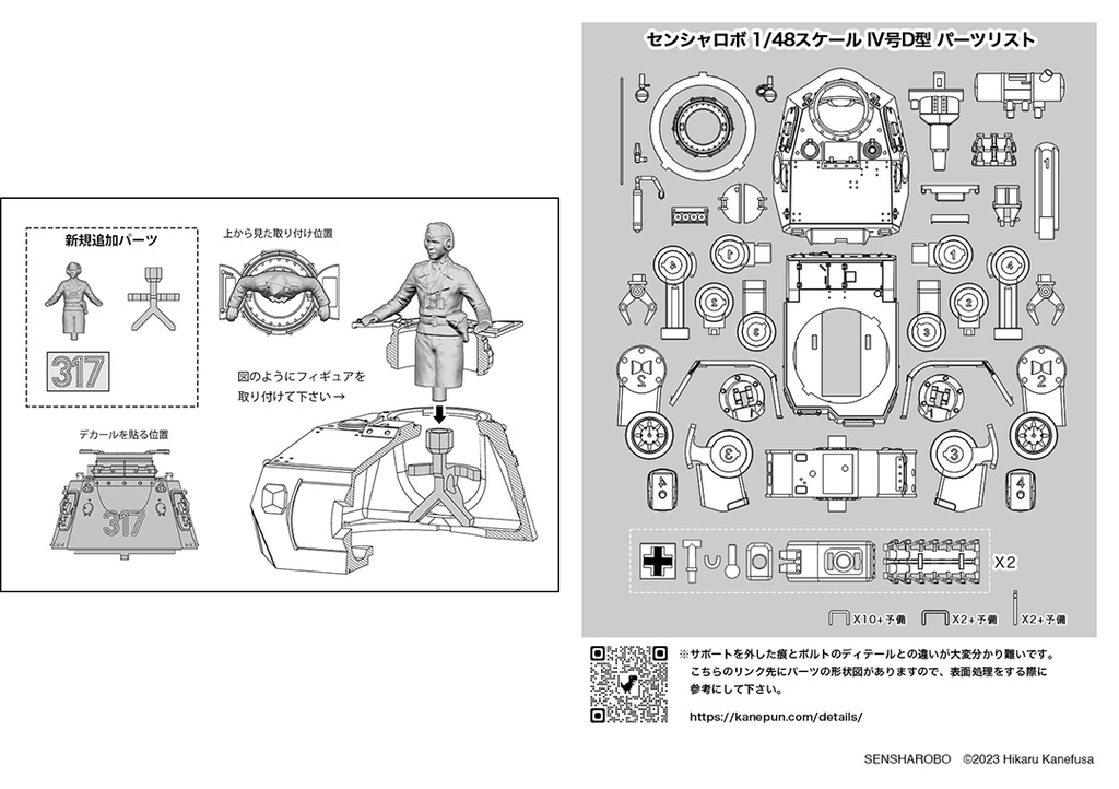 センシャロボ 1/48 IV号D型 SENSHAROBO Pz.Kpfr. IV Ausf. D