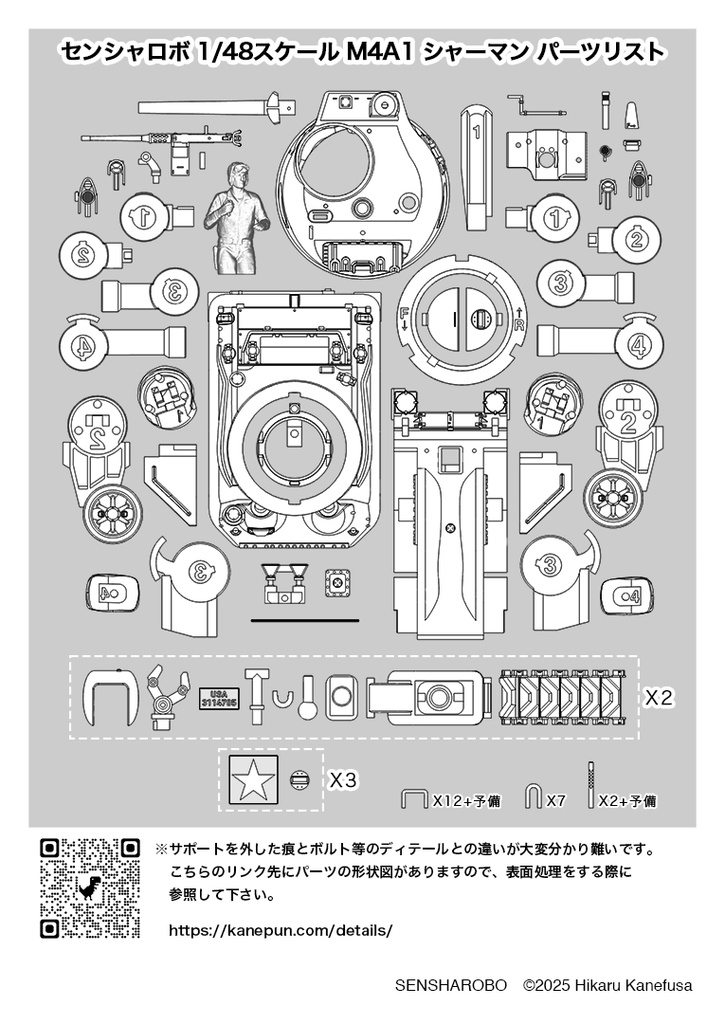 センシャロボ 1/48 M4A1 シャーマン SENSHAROBO M4A1 SHERMAN
