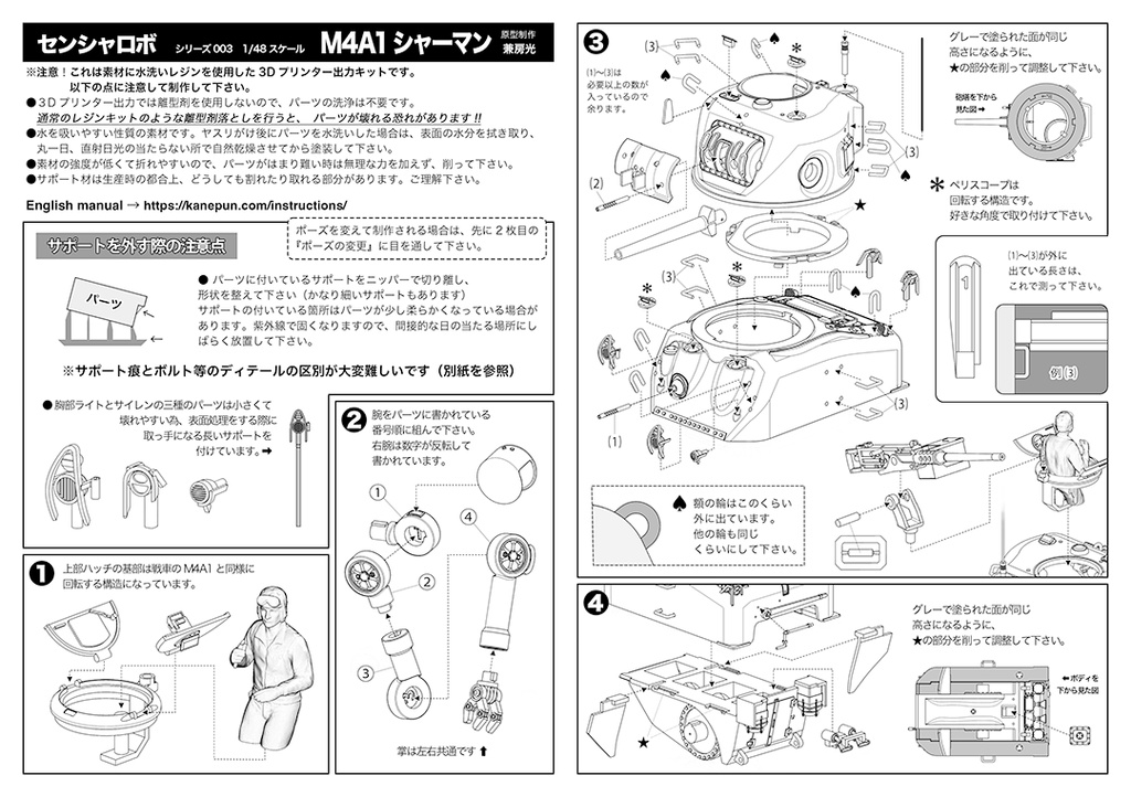 センシャロボ 1/48 M4A1 シャーマン SENSHAROBO M4A1 SHERMAN