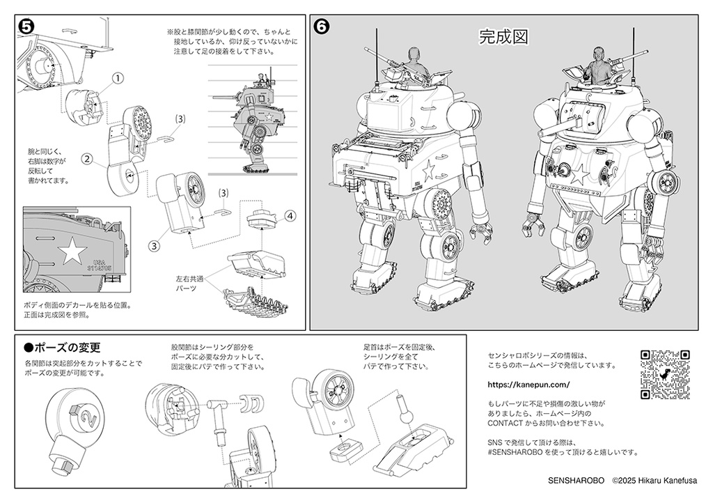 センシャロボ 1/48 M4A1 シャーマン SENSHAROBO M4A1 SHERMAN