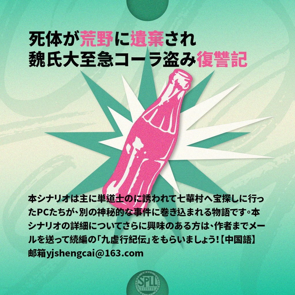 地下七華「COC クトゥルフ神話TRPG」 SPLL:E119778