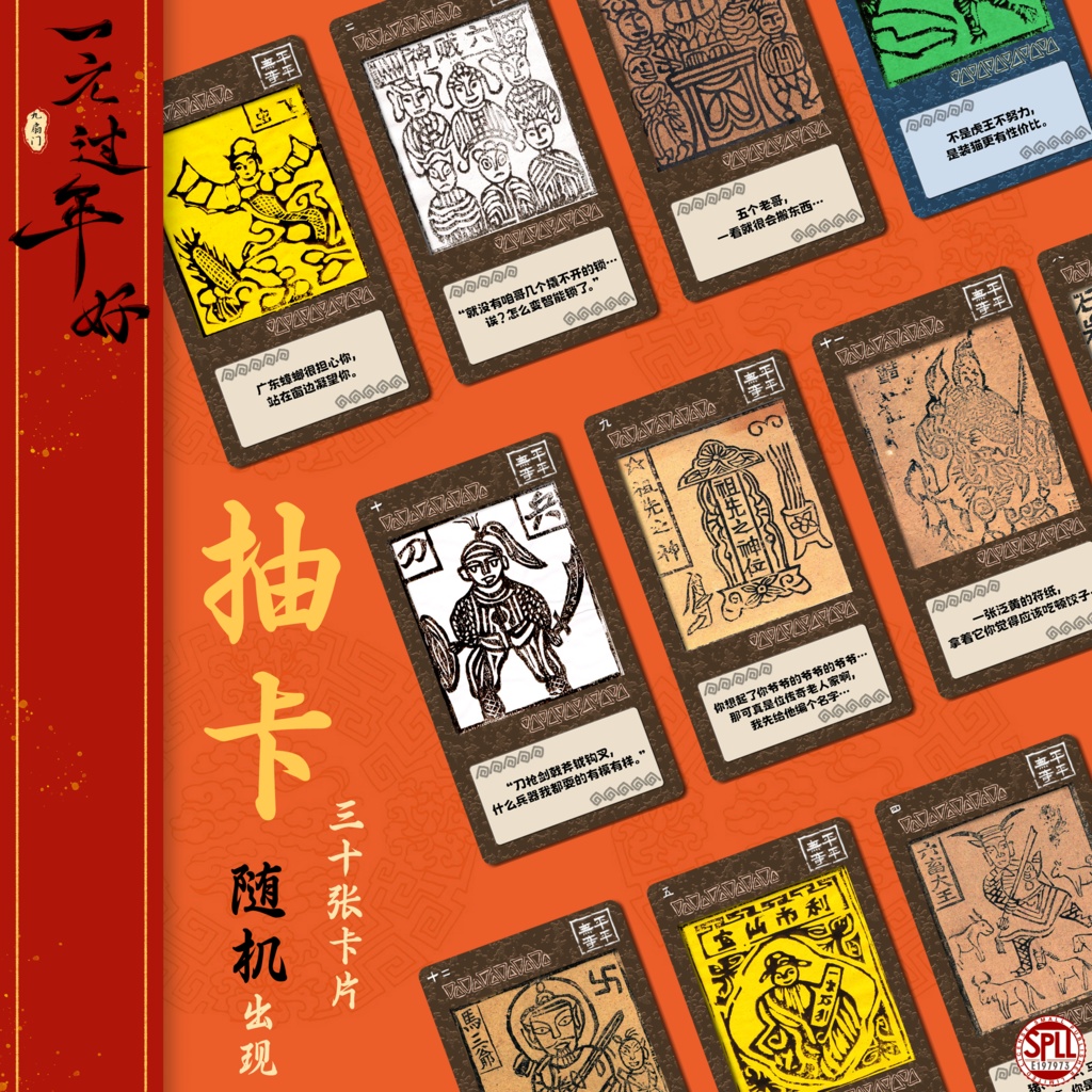 【coc】一元过年好【SPLL:E197973】