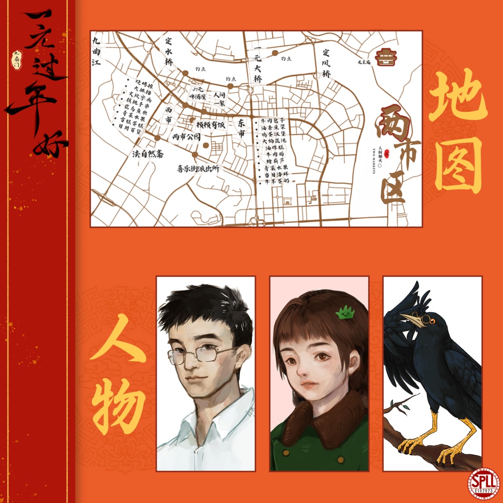 【coc】一元过年好【SPLL:E197973】