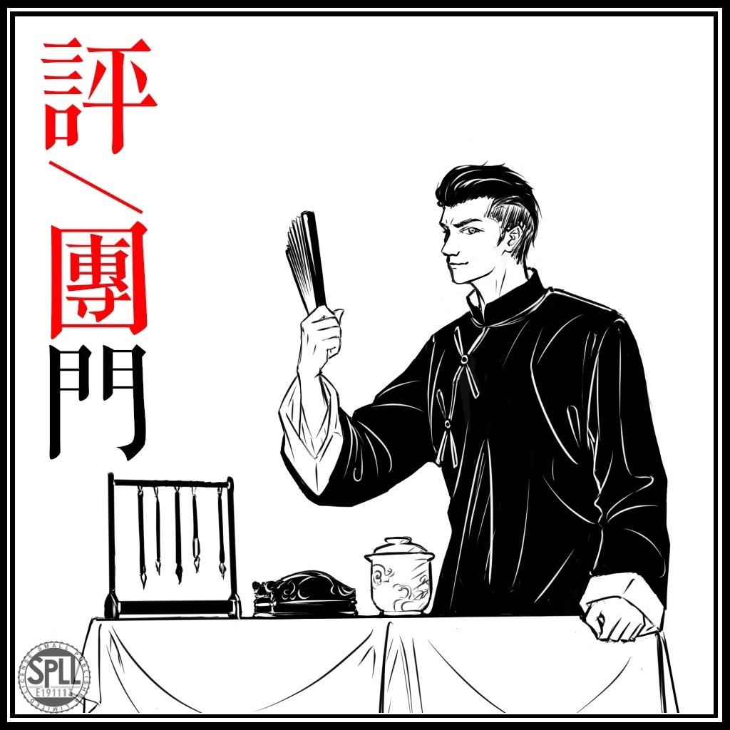 【coc】沽上潮声来【SPLL:E191113】