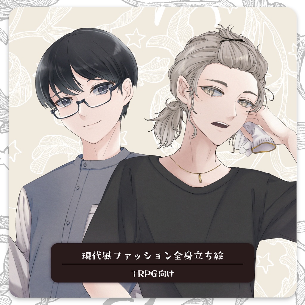 【商用可】現代服 男性（理系_スマホ_芸術家_作業着）　[差分無し]【立ち絵素材】